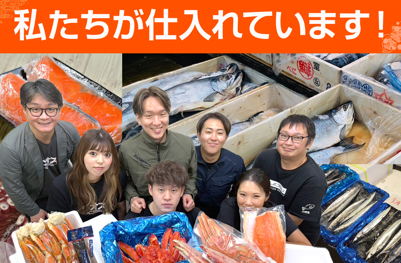 私たちが仕入れています