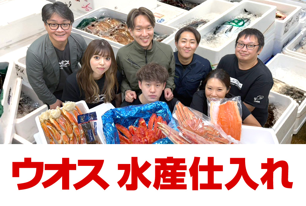 水産仕入れ
